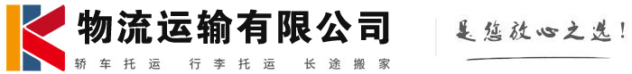 汪清物流有限公司